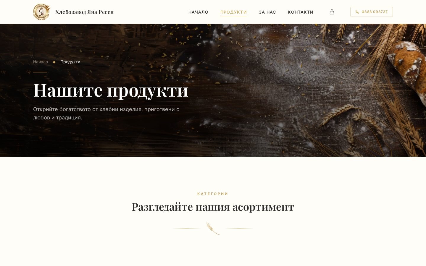 Сайт с продуктов каталог и заявки за Хлебозавод Яна Ресен