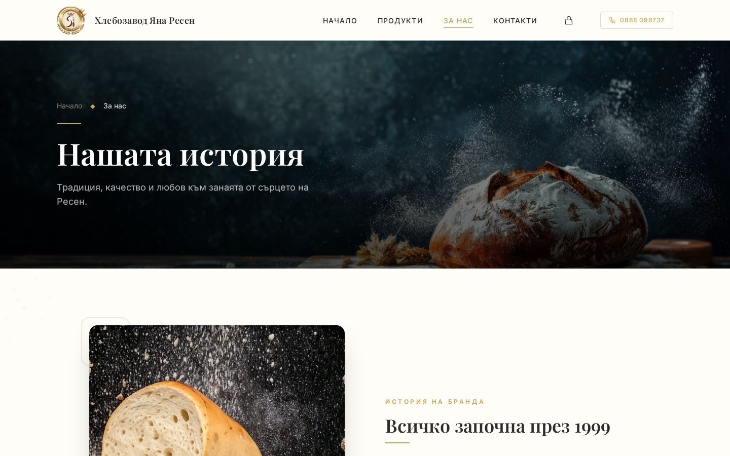 Сайт с продуктов каталог и заявки за Хлебозавод Яна Ресен