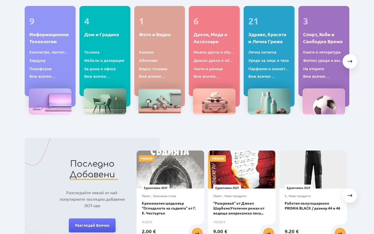 Lotigy — a marketplace for lots and surplus stock