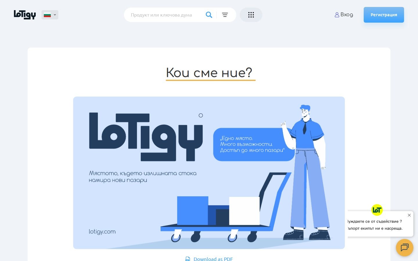 Lotigy — a marketplace for lots and surplus stock