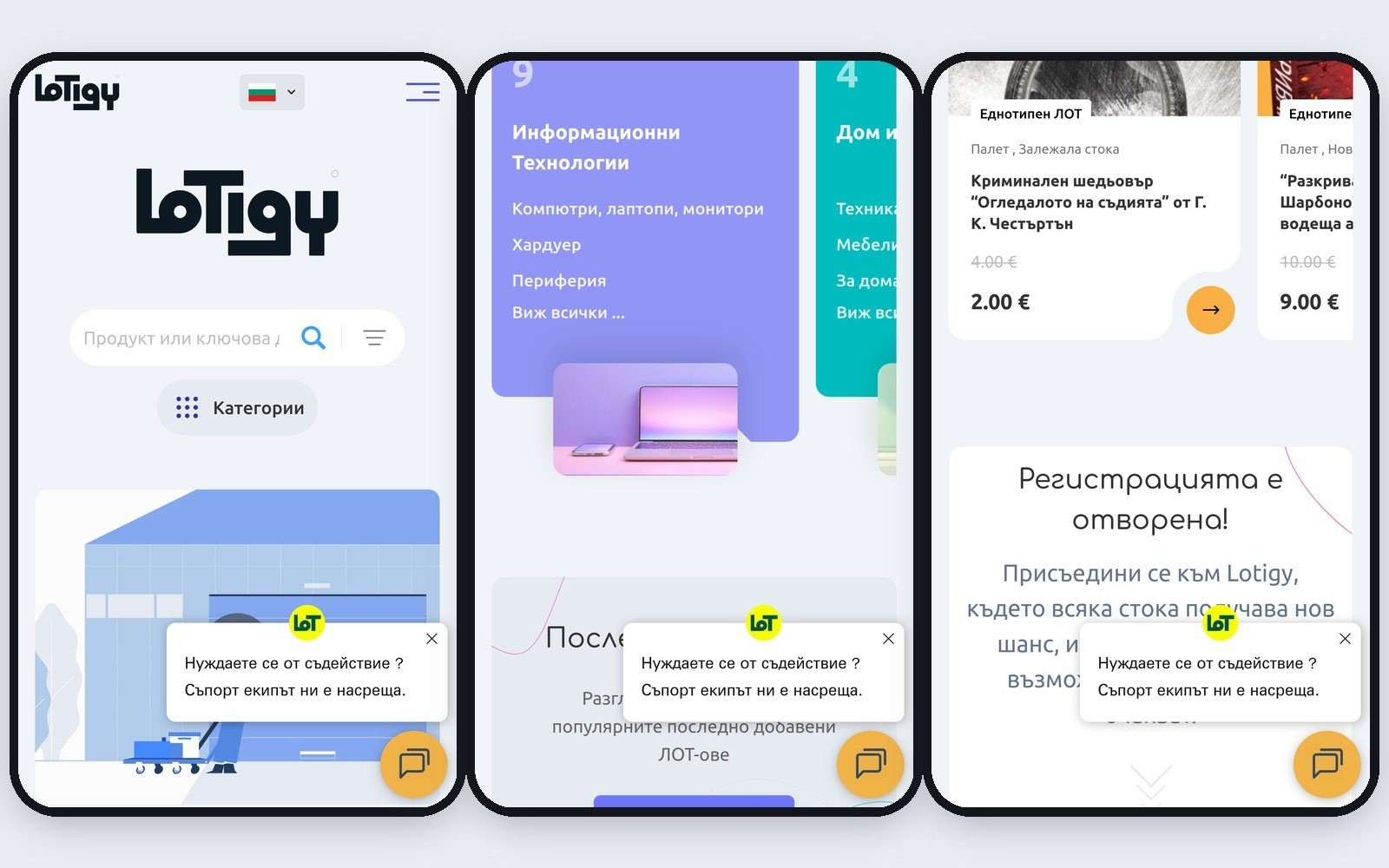 Lotigy — a marketplace for lots and surplus stock