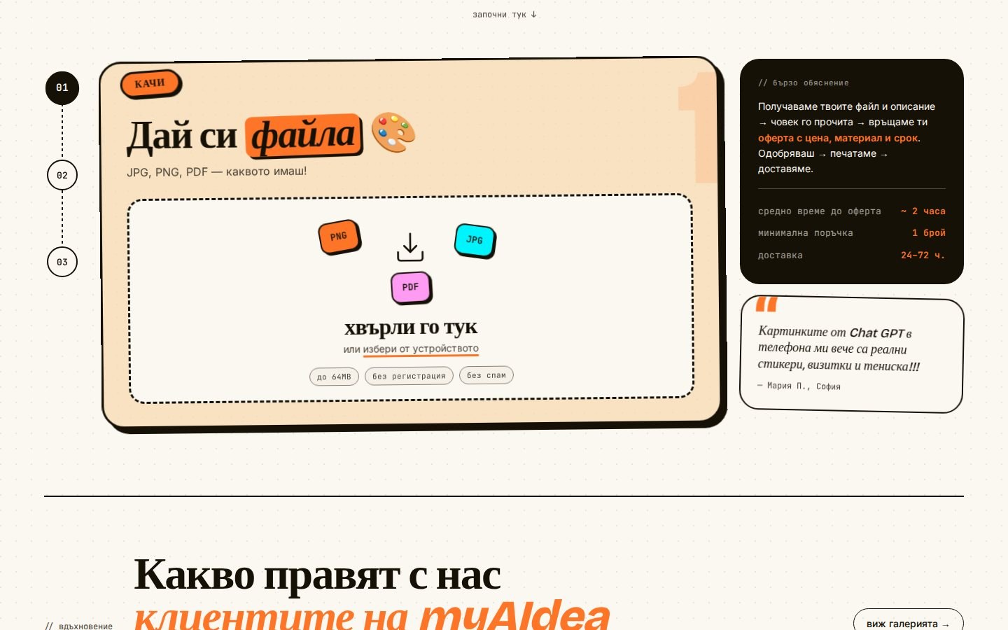 myAIdea — from an AI image to a printed product