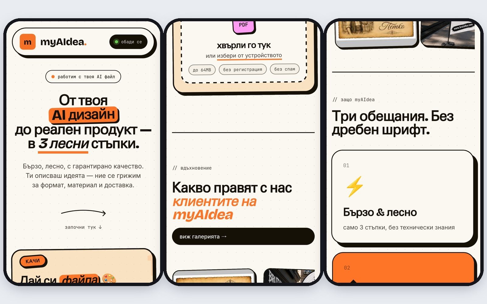 myAIdea — from an AI image to a printed product