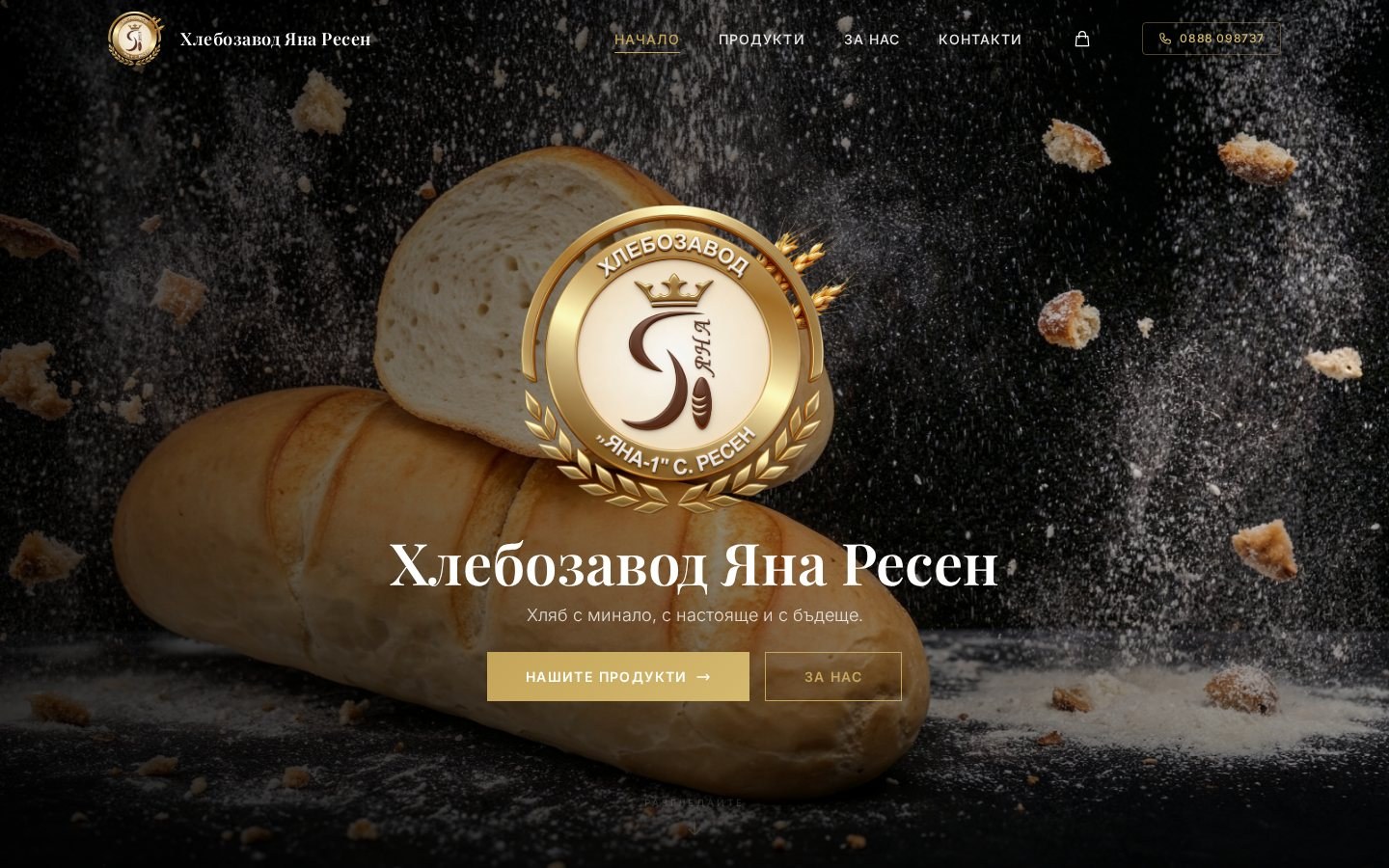 Сайт с продуктов каталог и заявки за Хлебозавод Яна Ресен