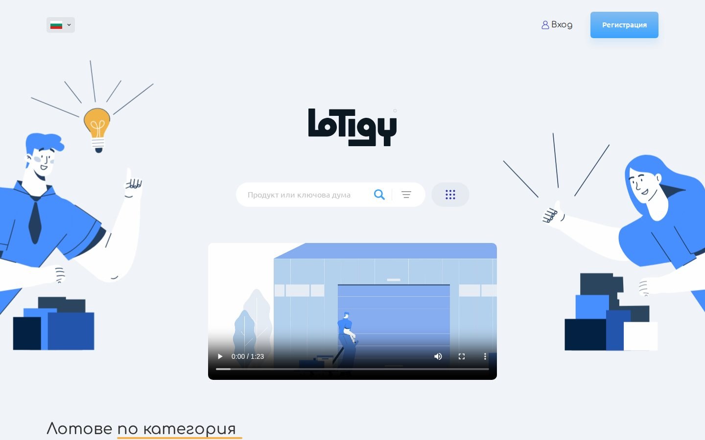 Lotigy — a marketplace for lots and surplus stock