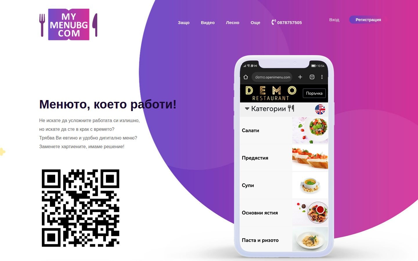 MyMenuBG — digital QR menus for restaurants